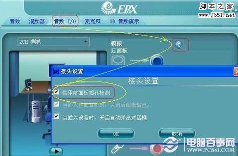 電腦前面耳機(jī)沒聲音