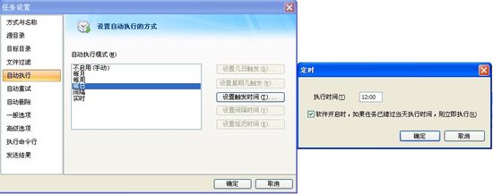 FileGee文件自動備份