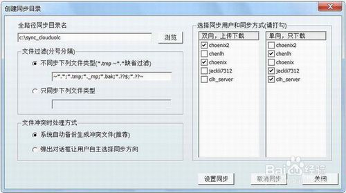 最獨(dú)特好用的實(shí)時(shí)文件同步軟件--端端Clouduolc