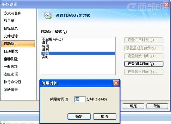 FileGee文件自動備份