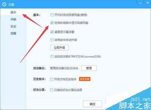 我的電腦中的百度網盤圖標怎么刪除？百度網盤盤符刪除方法