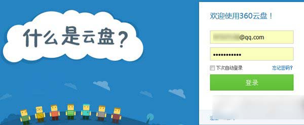 360云盤(pán)共享群不見(jiàn)了怎么辦？360網(wǎng)盤(pán)共享群不見(jiàn)了解決方法1