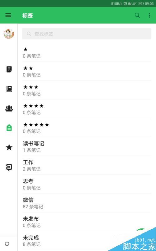 印象筆記怎么添加、刪除標簽？