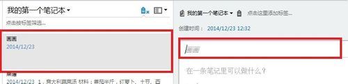 印象筆記怎么編輯圖片？印象筆記編輯圖片教程