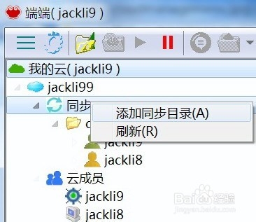 最獨(dú)特好用的實(shí)時(shí)文件同步軟件--端端Clouduolc
