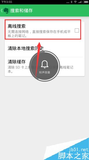 印象筆記怎么離線搜索筆記？印象筆記離線搜索開啟教程