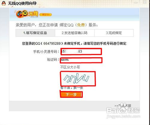 QQ怎樣綁定手機點亮圖標和怎樣解除綁定