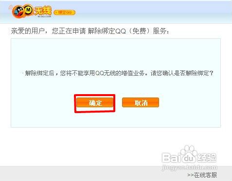 QQ怎樣綁定手機點亮圖標和怎樣解除綁定