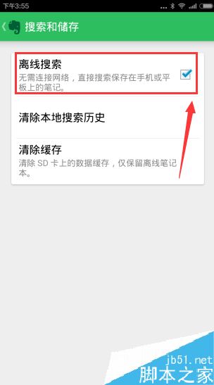 印象筆記怎么離線搜索筆記？印象筆記離線搜索開啟教程