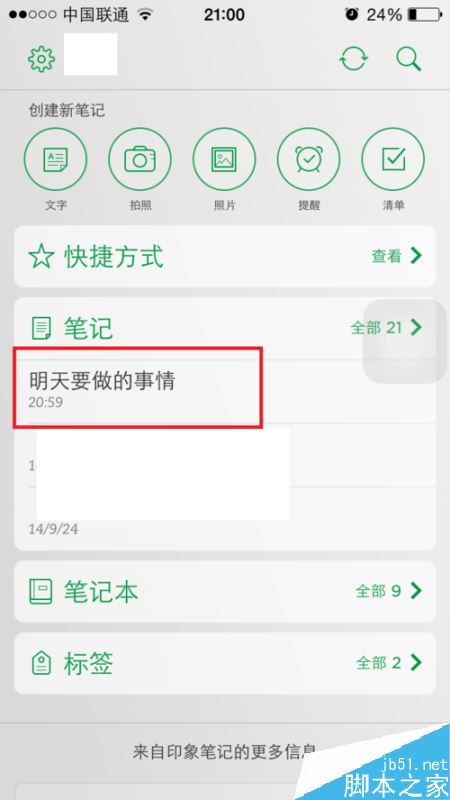 印象筆記怎么添加待辦事項？印象筆記添加待辦事項方法