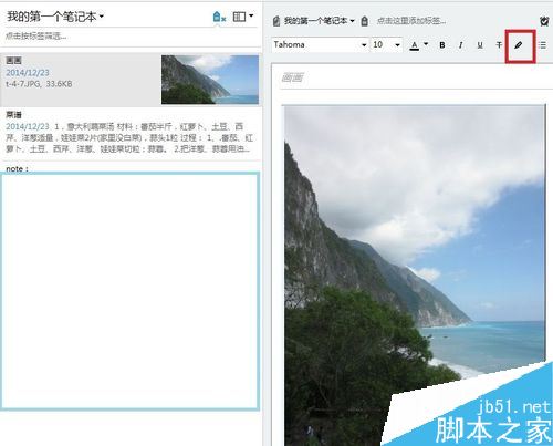 印象筆記怎么編輯圖片？印象筆記編輯圖片教程