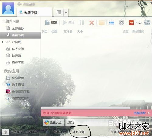 迅雷7能設置下載完自動關機么?