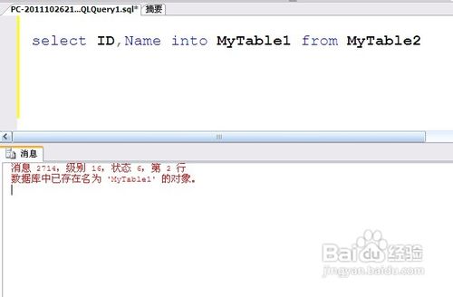 select into from與insert into select區(qū)別詳解