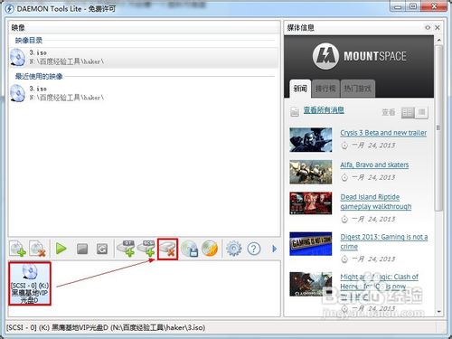 daemon tools虛擬光驅使用方法