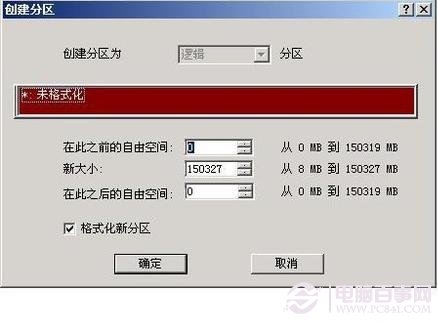 在擴(kuò)展分區(qū)內(nèi)創(chuàng)建邏輯分區(qū)