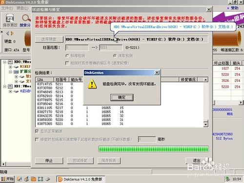 如何使用DiskGenius工具檢測與修復硬盤壞道