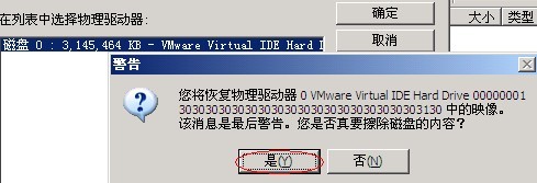 ros3.30的img文件寫入到大于2G的硬盤中的方法 ros3.30的img文件寫入到大于2G的硬盤中的方法