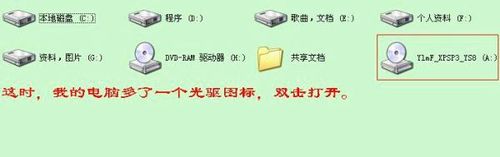 教你如何使用虛擬光驅(qū)裝系統(tǒng)