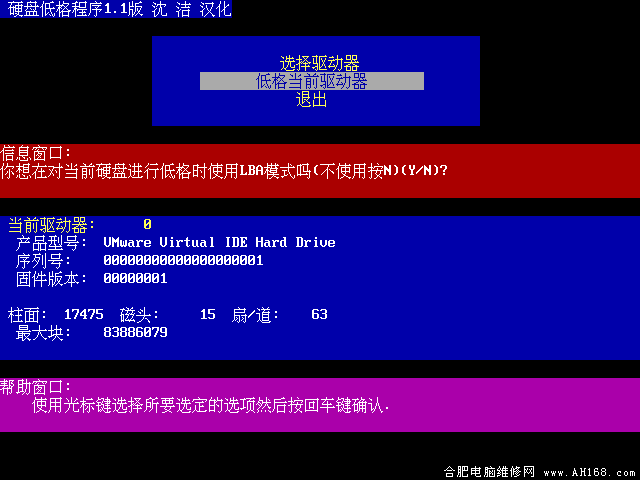 使用LBA模式進行格式化