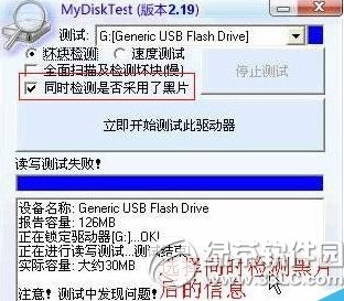 mydisktest怎么看？怎么用？mydisktest擴容檢測工具使用方法4