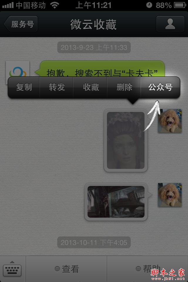 微云收藏怎么看 微云收藏網頁版pc版手機版使用教程