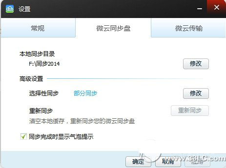 微云同步盤和微云的區別 微云同步盤和微云功能區別1