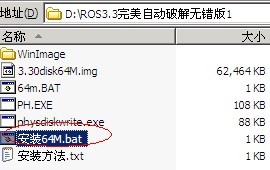 ros3.30的img文件寫入到大于2G的硬盤中的方法 ros3.30的img文件寫入到大于2G的硬盤中的方法