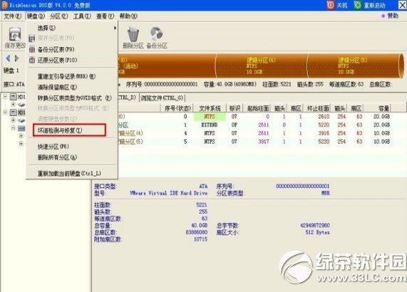 diskgenius怎么修復硬盤？diskgenius修復硬盤教程1