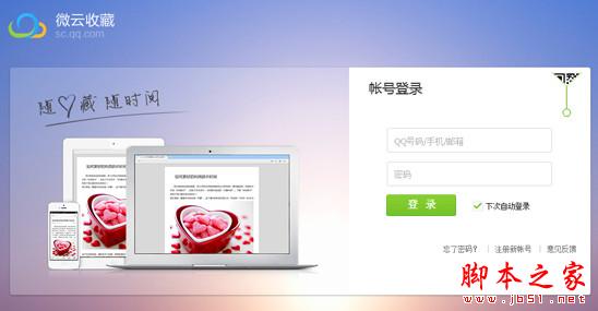 微云收藏怎么看 微云收藏網頁版pc版手機版使用教程