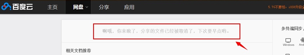 百度網盤分享文件被取消了怎么辦?找回被取消分享文件的方法