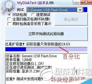 mydisktest怎么看？怎么用？mydisktest擴容檢測工具使用方法3