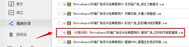 百度網盤分享文件被取消了怎么辦?找回被取消分享文件的方法