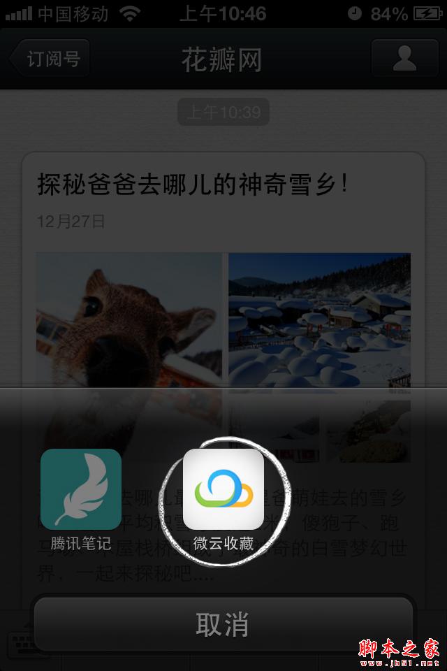 微云收藏怎么看 微云收藏網頁版pc版手機版使用教程