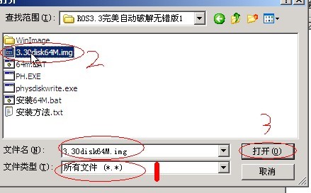 ros3.30的img文件寫入到大于2G的硬盤中的方法 ros3.30的img文件寫入到大于2G的硬盤中的方法