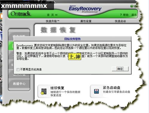 EasyRecovery數據恢復軟件(使用圖解教程)