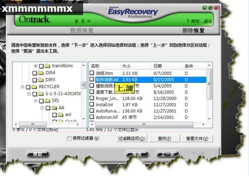 EasyRecovery數據恢復軟件(使用圖解教程)