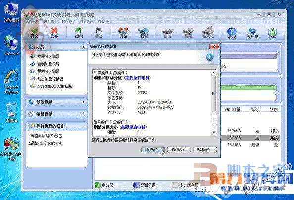 分區助手有什么用？怎么用？分區助手使用教程