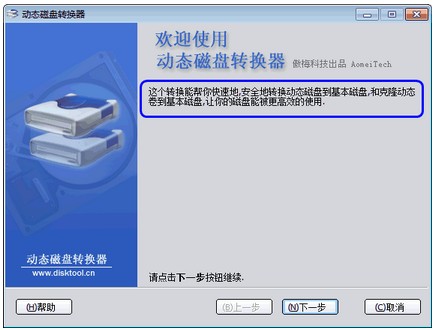 如何將動態磁盤轉換為基本磁盤