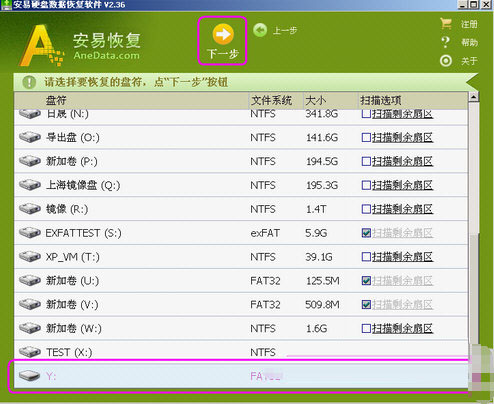 選擇要恢復的盤符