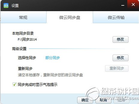 微云同步盤不能同步怎么辦?微云同步盤不能同步解決方法1
