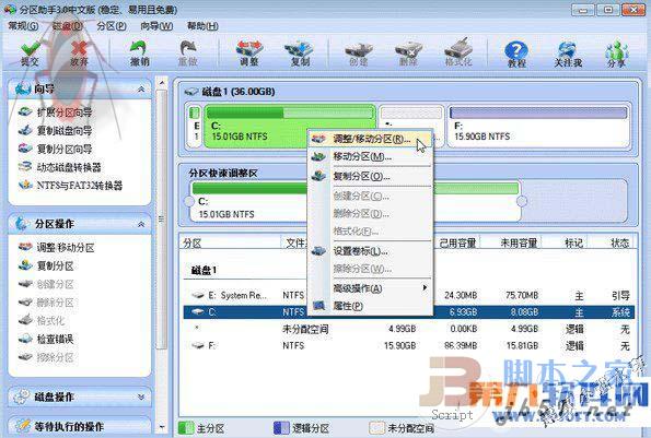分區助手有什么用？怎么用？分區助手使用教程