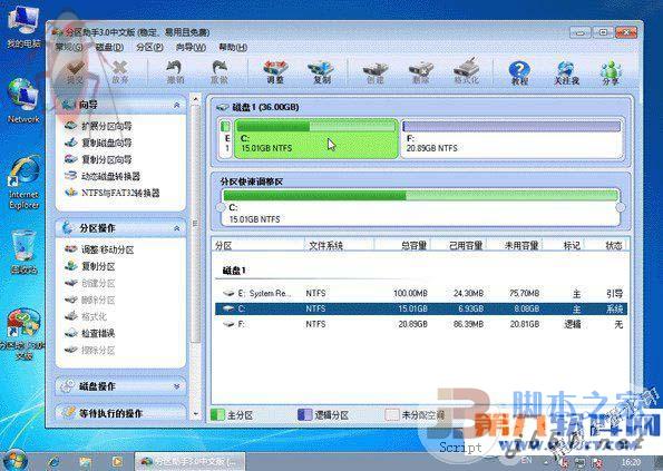分區助手有什么用？ 三聯