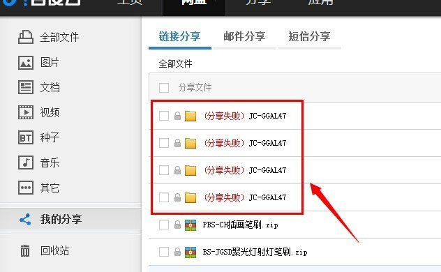 百度網盤分享文件被取消了怎么辦?找回被取消分享文件的方法