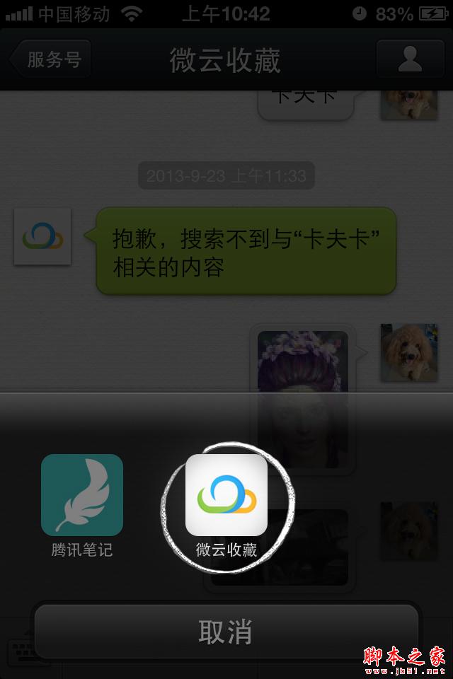 微云收藏怎么看 微云收藏網頁版pc版手機版使用教程