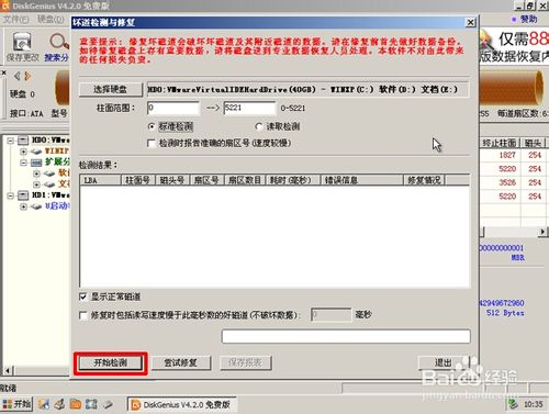 如何使用DiskGenius工具檢測與修復硬盤壞道