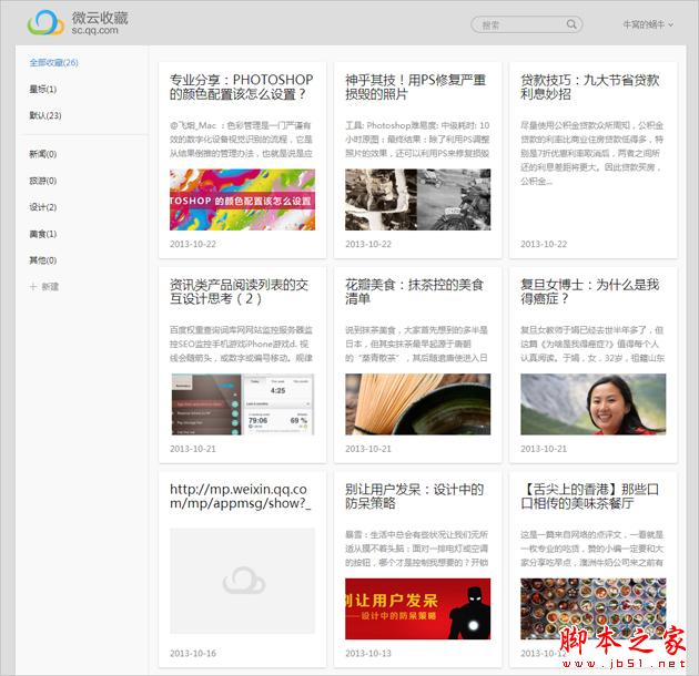 微云收藏怎么看 微云收藏網頁版pc版手機版使用教程