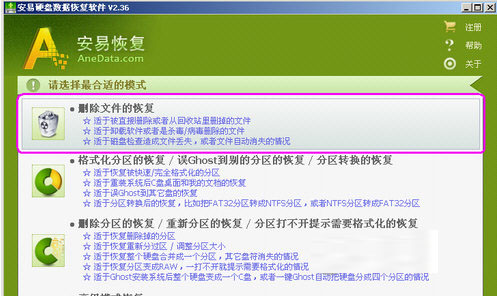 選擇刪除文件恢復