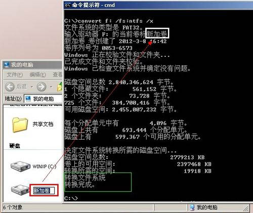 怎樣將FAT32格式磁盤轉換為NTFS格式