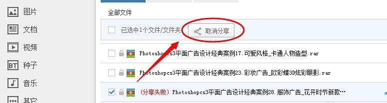 百度網盤分享文件被取消了怎么辦?找回被取消分享文件的方法