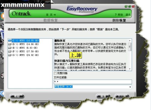EasyRecovery數據恢復軟件(使用圖解教程)